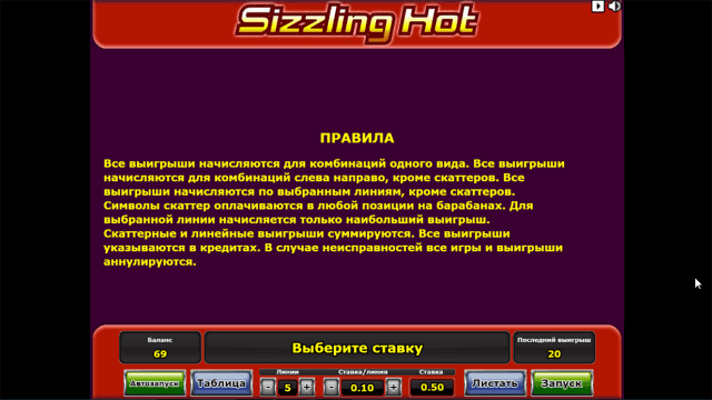 Sizzling Hot - скриншот 2