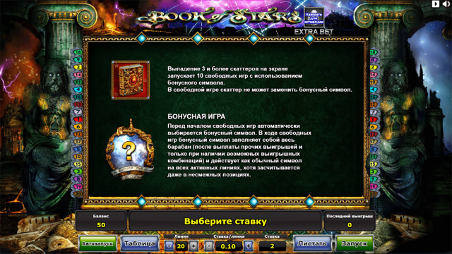 Book Of Stars - скриншот 4