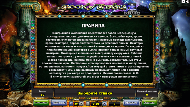 Book Of Stars - скриншот 5