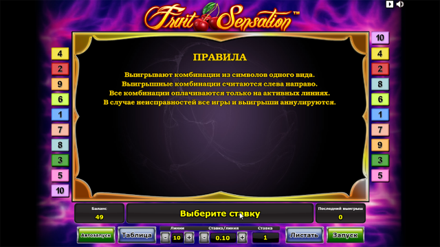 Fruit Sensation - скриншот 4